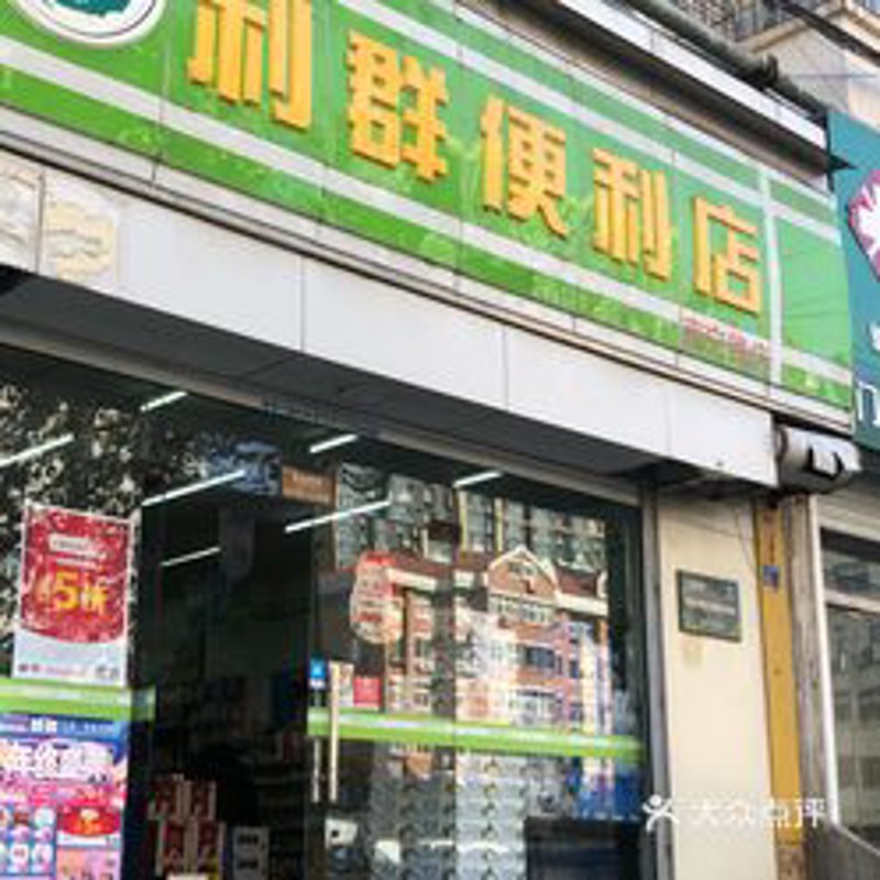 探寻现代生活的便利之源：南宁市武鸣区便利店