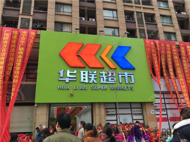 南宁超市