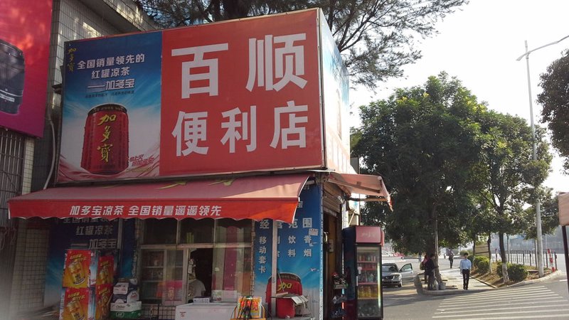 便利生活之选——食品便利店选购指南